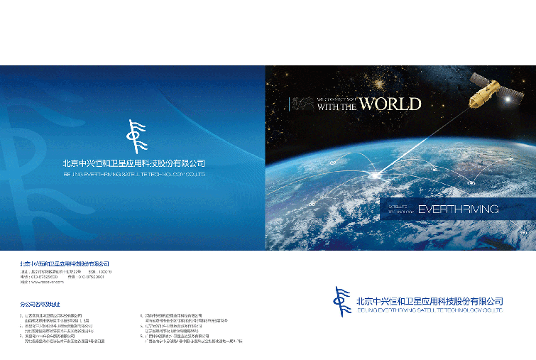 北京中興恒河宣傳畫冊設計