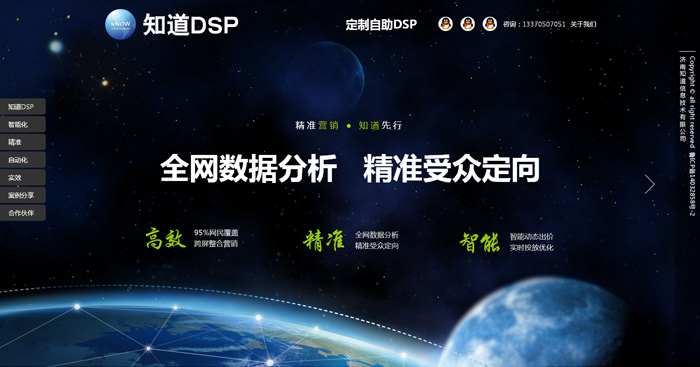 知道DSP廣告網(wǎng)站建設