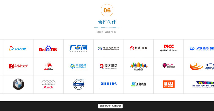 知道DSP廣告網(wǎng)站建設