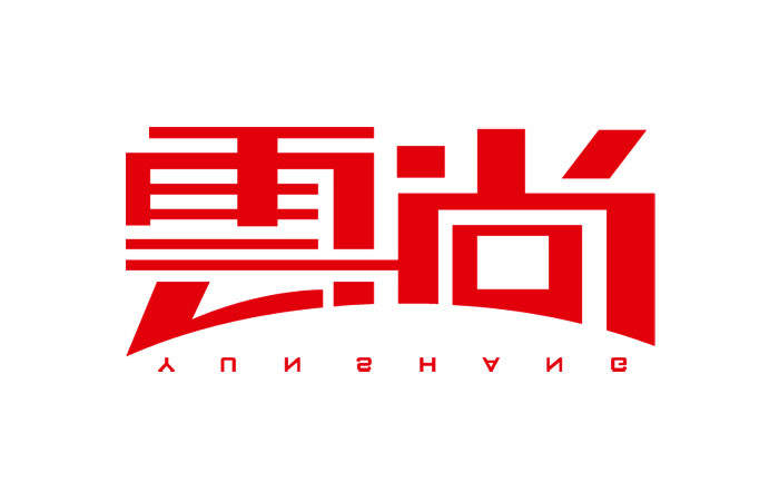 創意中文字體設計欣賞