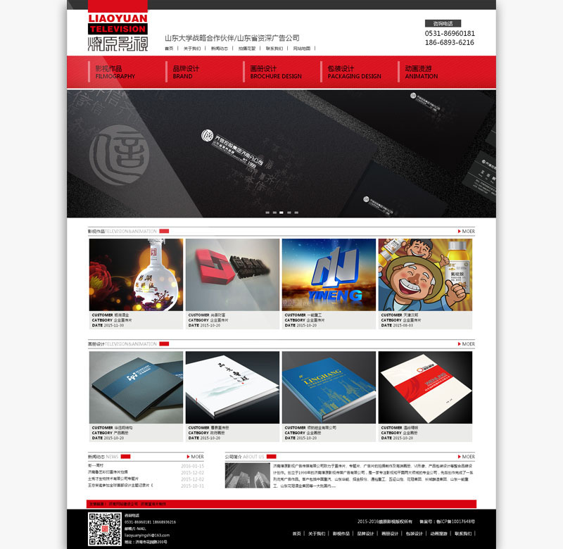 燎原影視手機PC網站建設