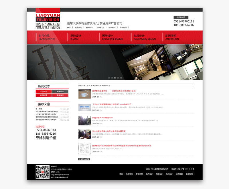 燎原影視手機PC網站建設