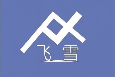 濟南畫冊設計-“5毛錢”標志設計你會選擇嗎？