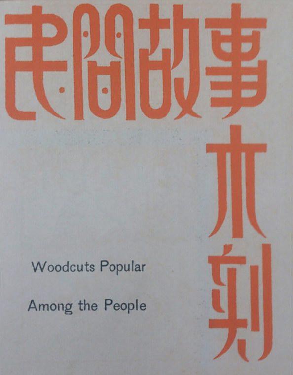 設計干貨，優秀老海報設計賞，很有借鑒意義