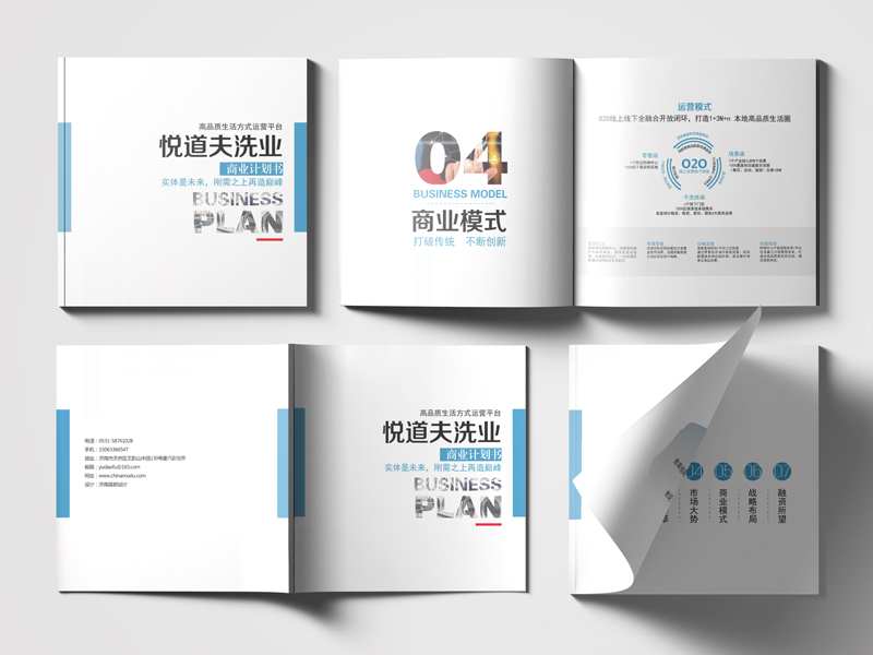 干洗店融資方案畫冊設計