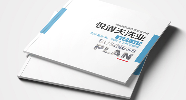 干洗店融資方案畫冊設計