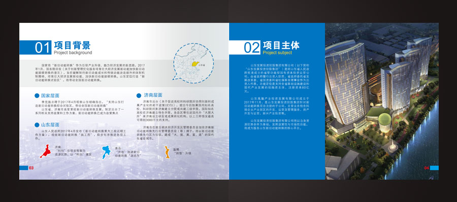 山東章丘新舊動能轉換示范基地項目畫冊