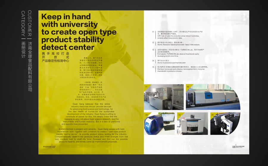 泉康配料創意畫冊設計