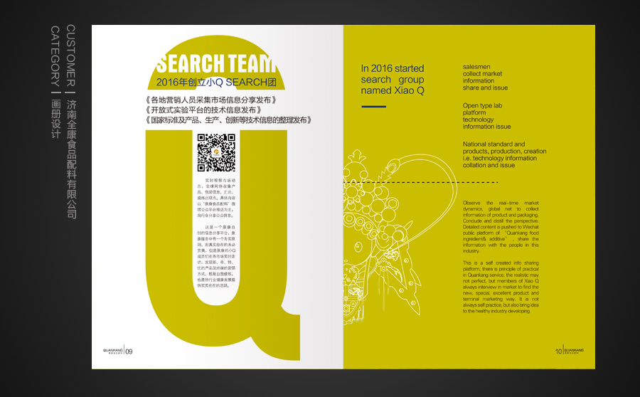 泉康配料創意畫冊設計