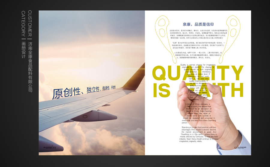 泉康配料創意畫冊設計