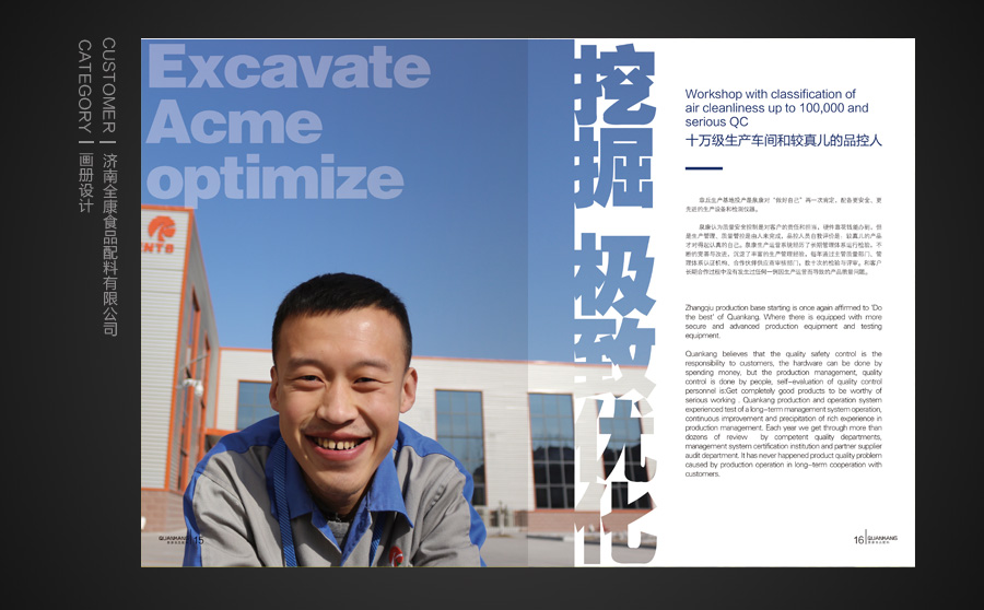 泉康配料創意畫冊設計