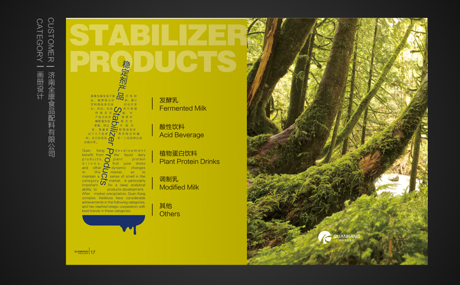 泉康配料創意畫冊設計