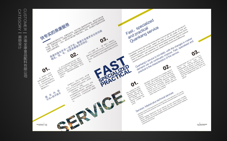 泉康配料創意畫冊設計