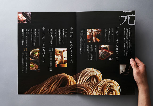 日本食品畫冊設計欣賞