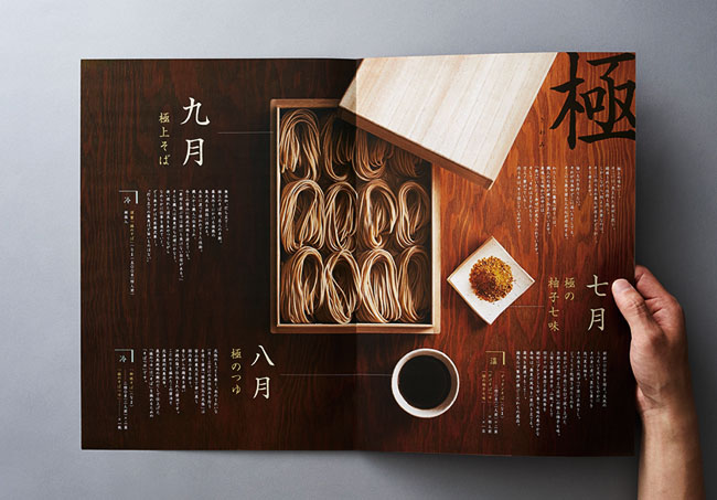 日本食品畫冊設計欣賞