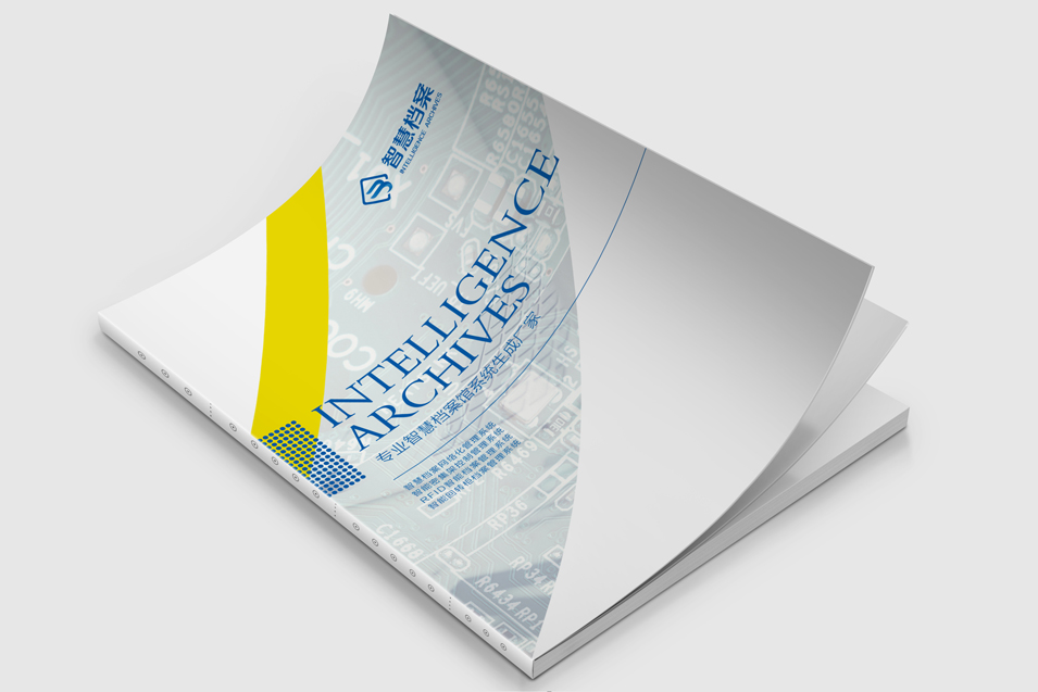 智慧檔案館系統畫冊設計