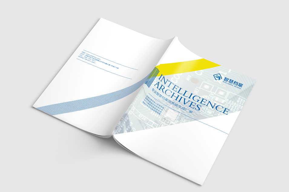 智慧檔案館系統畫冊設計