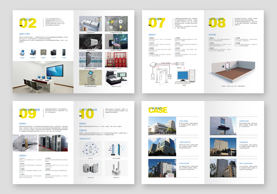 智慧檔案館系統畫冊設計