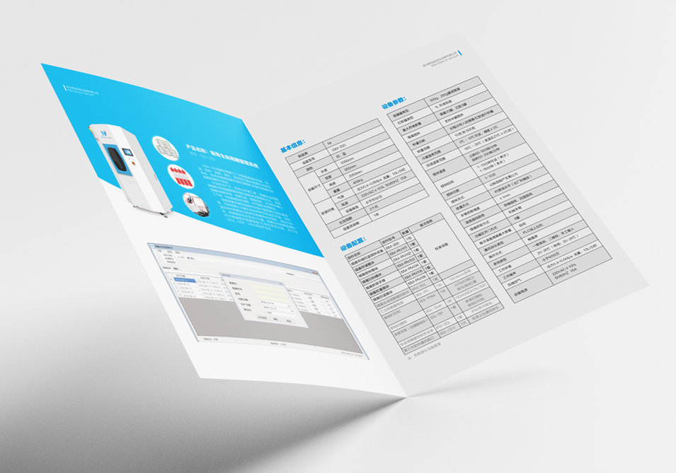 智能設備產品宣傳冊設計