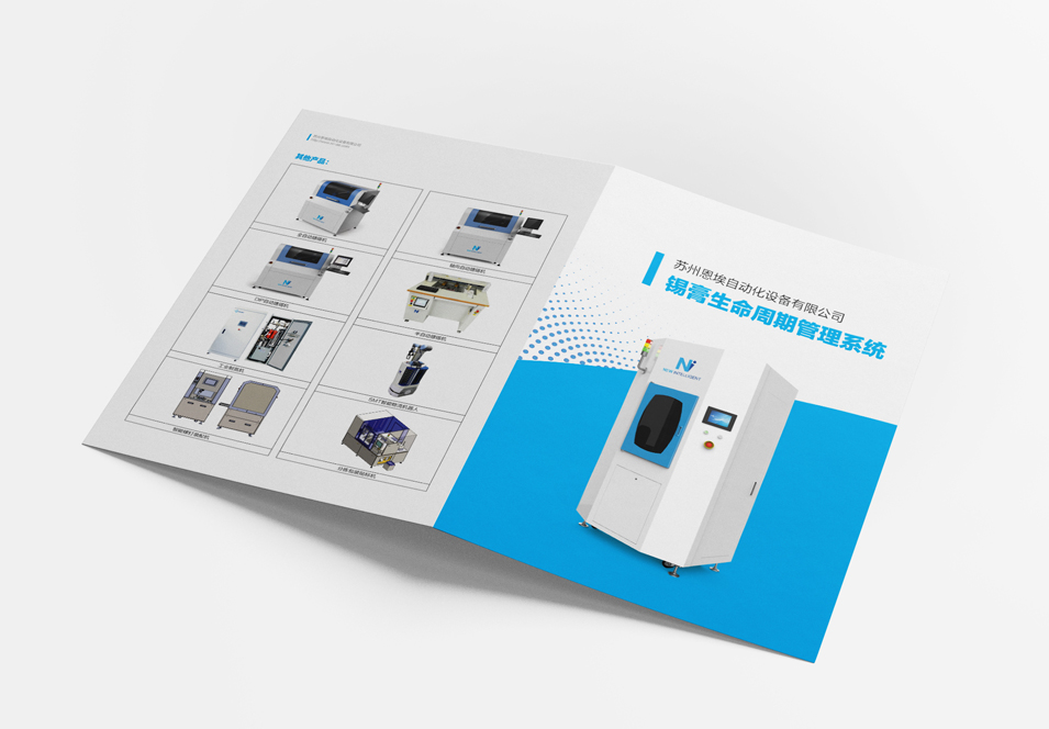 智能設備產品宣傳冊設計
