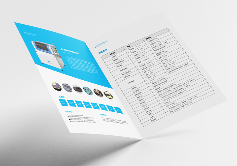 智能設備產品宣傳冊設計