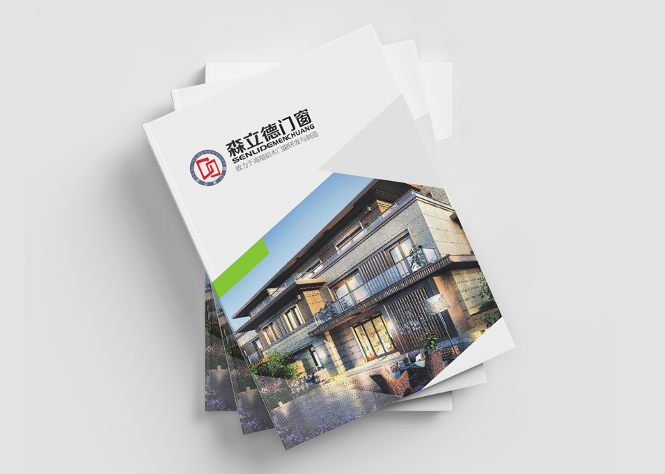 森立德門窗畫冊設計