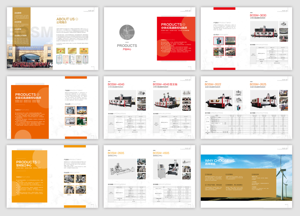 章力機械產品畫冊設計
