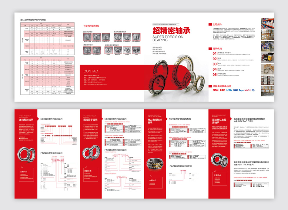 軸承宣傳畫冊設計