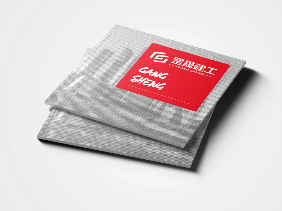 罡晟建筑工程畫冊設計