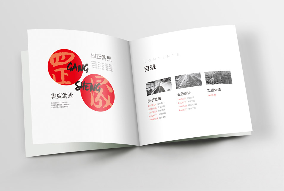 罡晟建筑工程畫冊設計