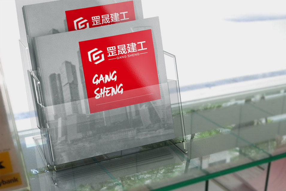 罡晟建筑工程畫冊設計