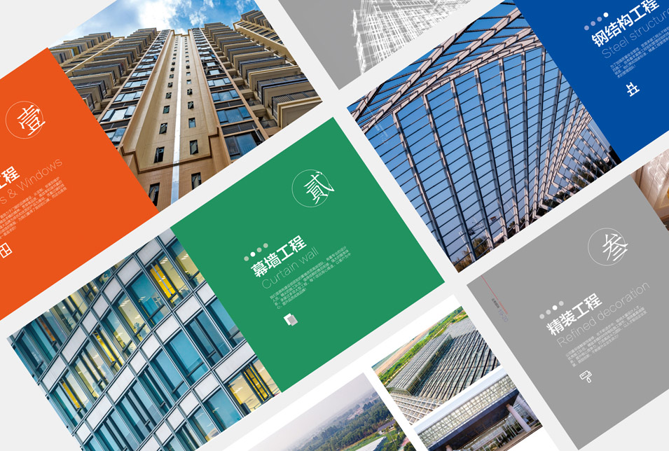 罡晟建筑工程畫冊設計