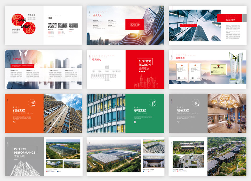 罡晟建筑工程畫冊設計