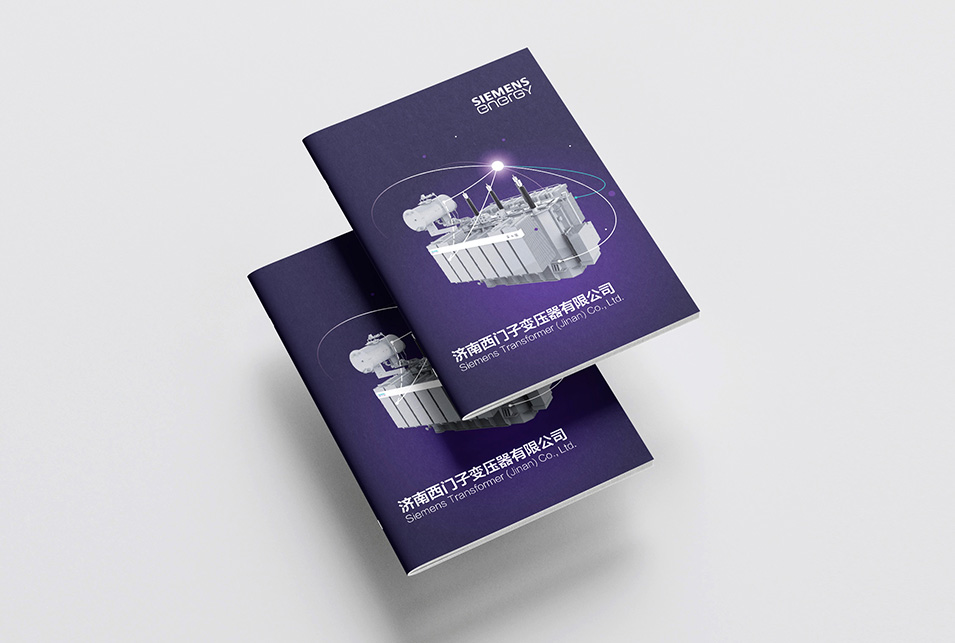 西門子能源畫冊設(shè)計(jì)