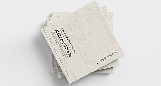 古籍檔案修復畫冊設計案例