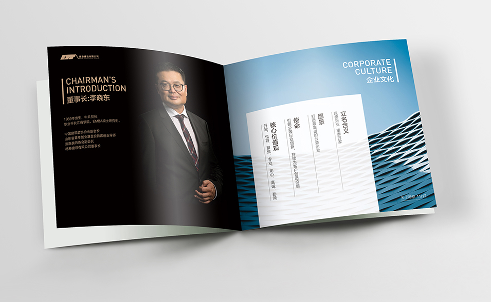 建筑裝飾工程公司企業(yè)畫冊設計