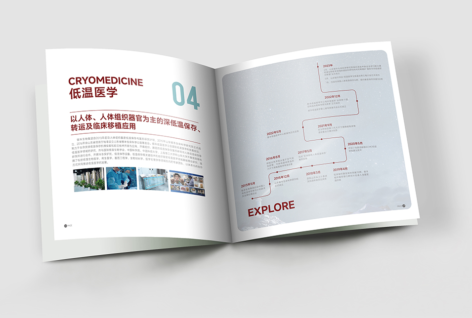 銀豐生物集團企業畫冊設計