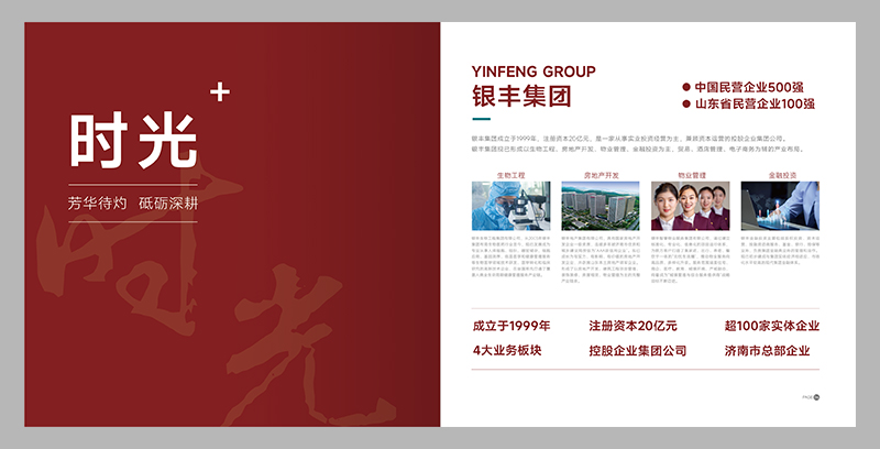 畫冊設計層次進階魔法術