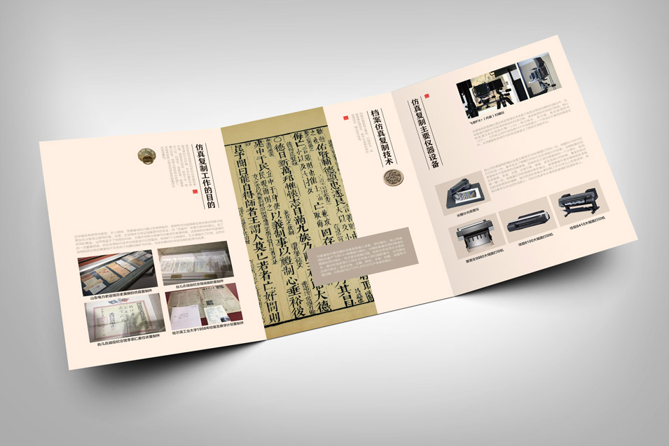 紙質文物檔案仿真三折頁設計