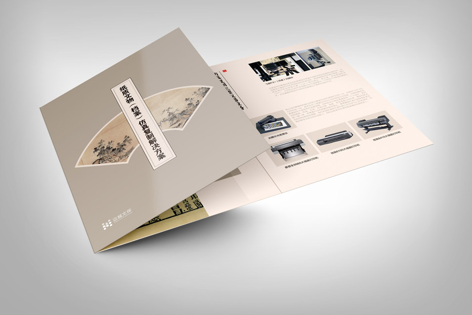 紙質文物檔案仿真三折頁設計