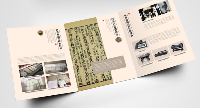 紙質文物檔案仿真三折頁設計